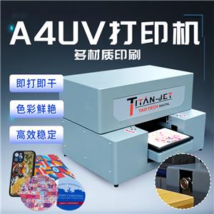A4 UV打印機(jī)