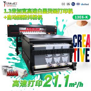 1.3米6頭白墨燙畫(huà)打印機(jī)+抖粉機(jī)